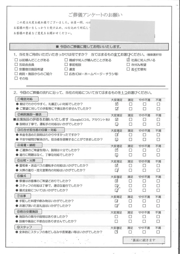 アンケート表