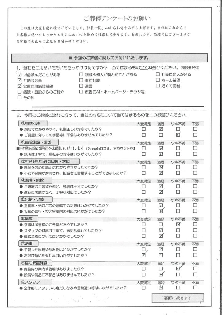 アンケート表